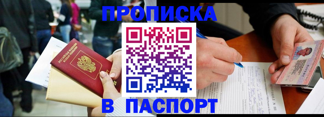 прописка в Кумертау