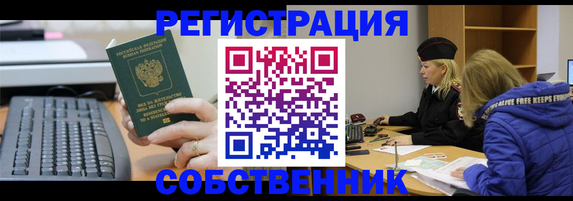 прописка в Кумертау